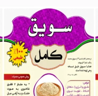 کپی - سویق کامل 250 گرمی