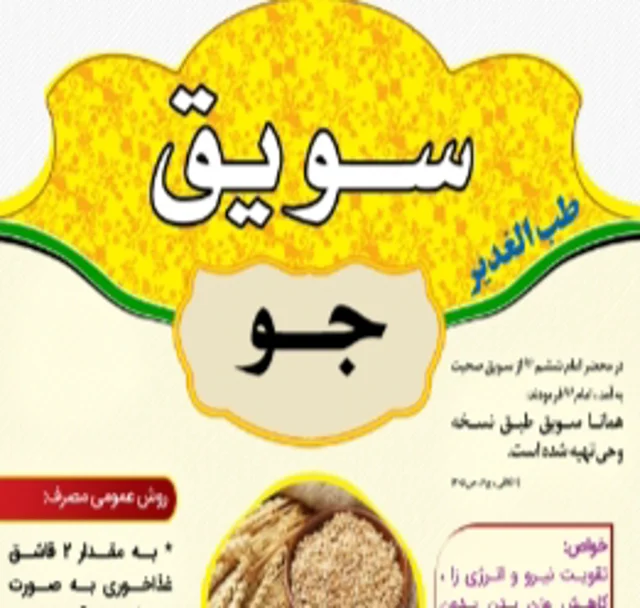 کپی - سویق جو ۲۵۰ گرمی