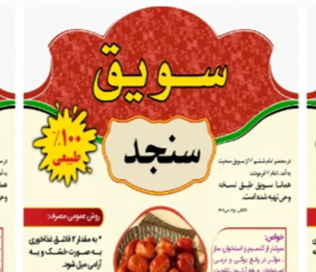 کپی - سویق سنجد ۲۵۰ گرمی
